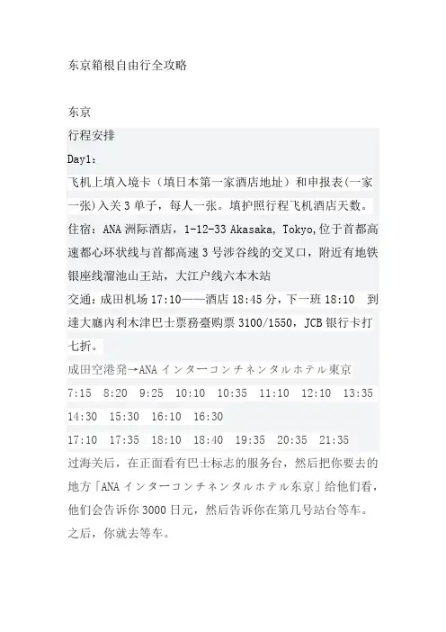 东京箱根5日自由行全攻略