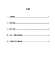袖阀管法灌浆处理专项施工方案最终版