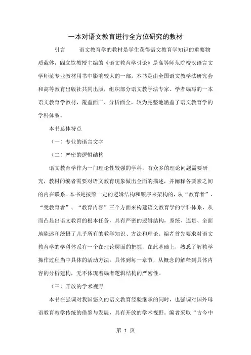 一本对语文教育进行全方位研究的教材共5页文档