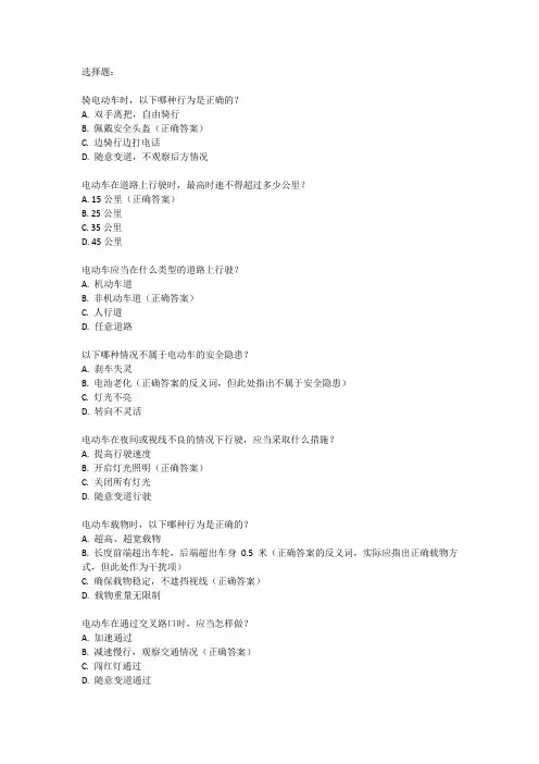电动车安全试题