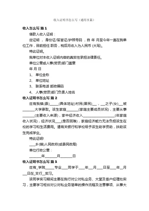 收入证明书怎么写（通用5篇）