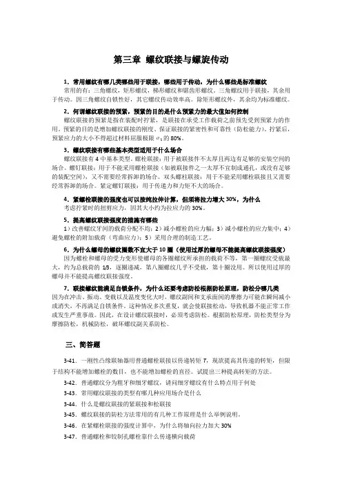 机械考研试题集锦与答案
