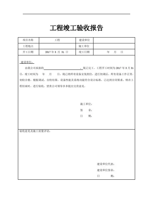 验收报告与完工交接单