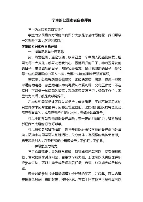 学生的公民素养自我评价