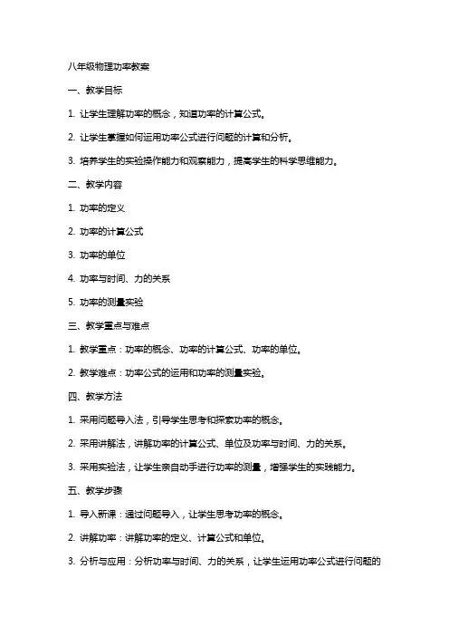 八年级物理功率教案