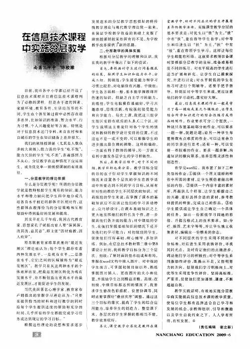 在信息技术课程中实施分层教学