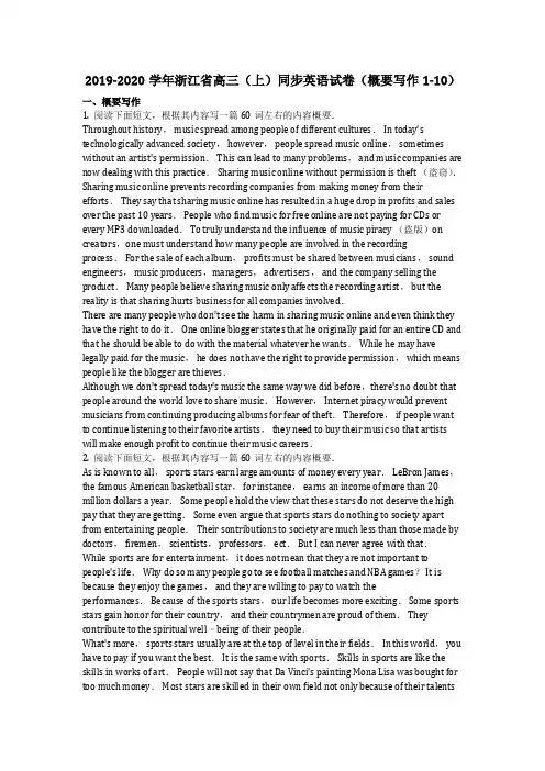 英语_2019-2020学年浙江省高三(上)同步英语试卷(概要写作1-10)(含答案)