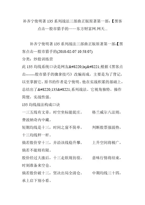 补齐宁俊明著135系列战法三部曲正版原著第一部：【黑客点击—股市猎手的——东方财富网.网天...