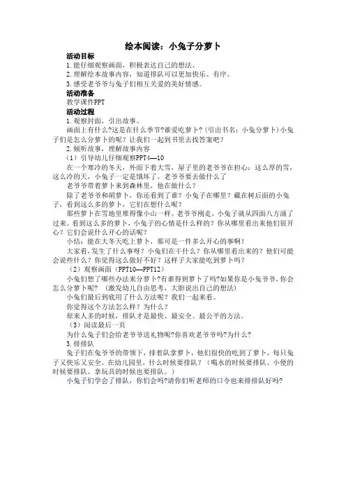 绘本阅读小兔子分萝卜