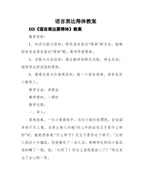 语言表达得体教案