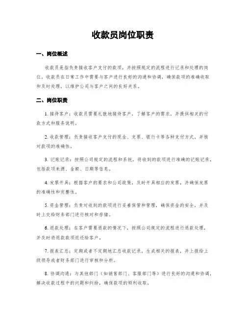 收款员岗位职责