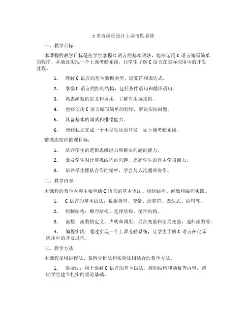 c语言课程设计上课考勤系统