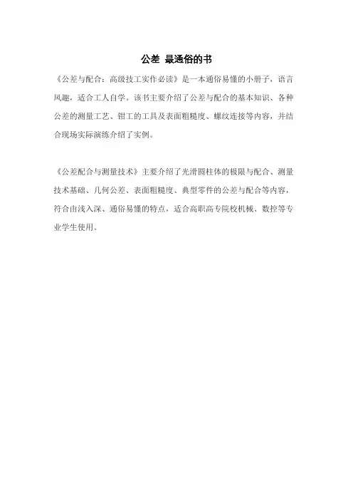 公差 最通俗的书