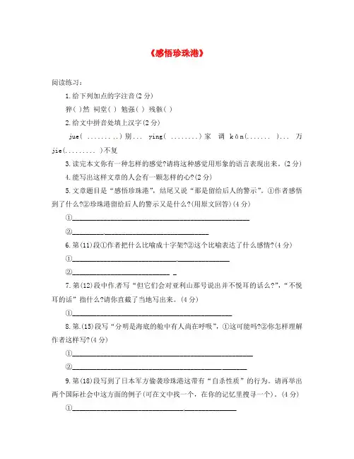 八年级语文上册 第15课《感悟珍珠港》练习2(无答案) 冀教版