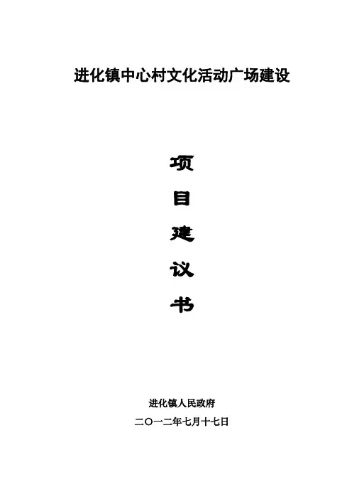 中心村文化广场项目建议书