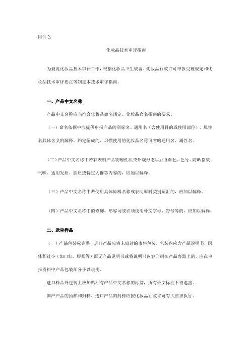 化妆品技术审评指南