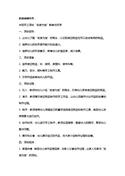 中班手工活动变废为宝教案与反思
