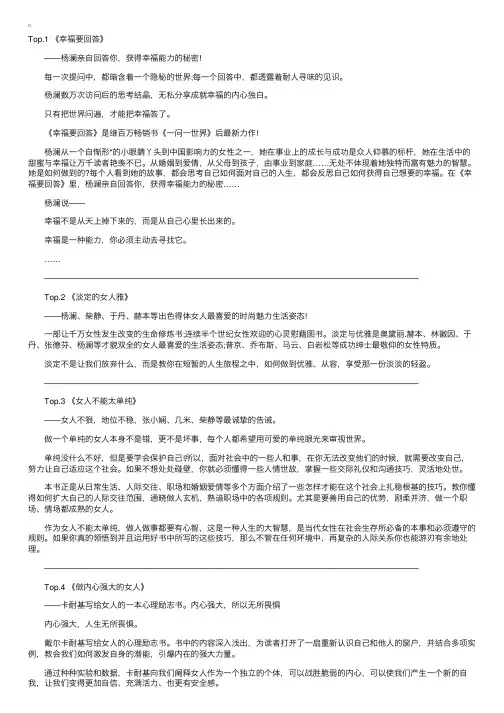 女性励志书籍排行榜Top8