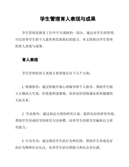 学生管理育人表现与成果