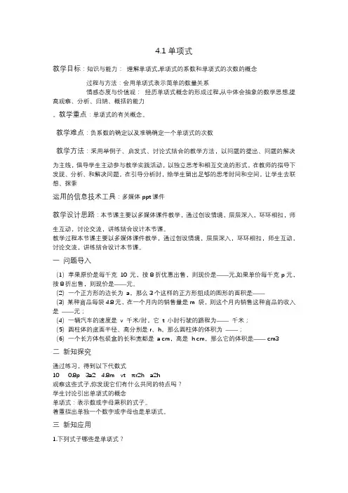 中学数学—B2微课程设计与制作-微课程方案+学生体会【微能力认证优秀作业】 (2)