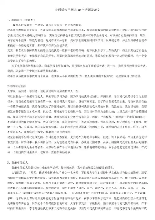 普通话水平测试30个话题及范文