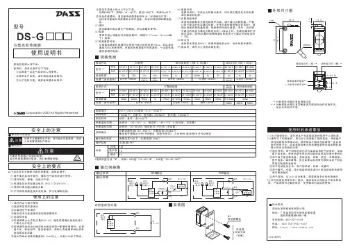 大深DS-G 方型光电传感器 使用说明书