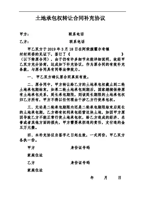 土地承包合同补充协议