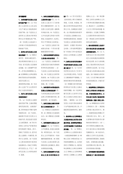 马克思主义基本原理简答题(完整版)