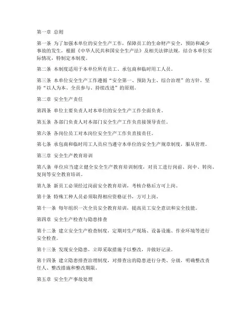 安全生产管理制度条例