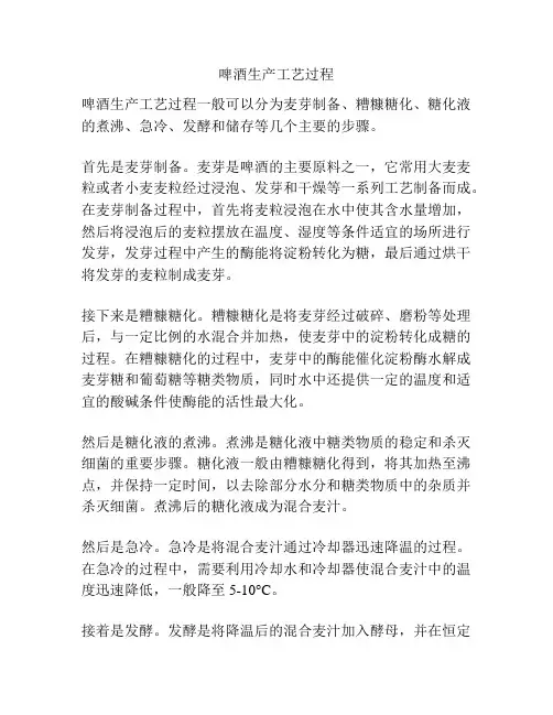 啤酒生产工艺过程