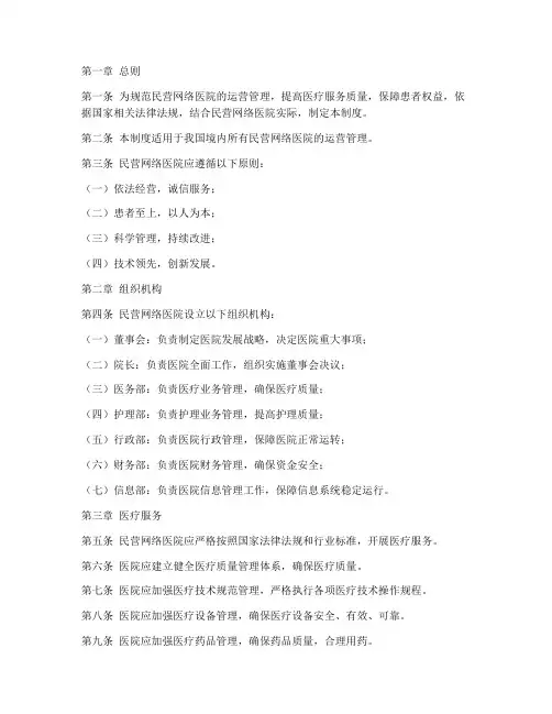 民营网络医院运营管理制度