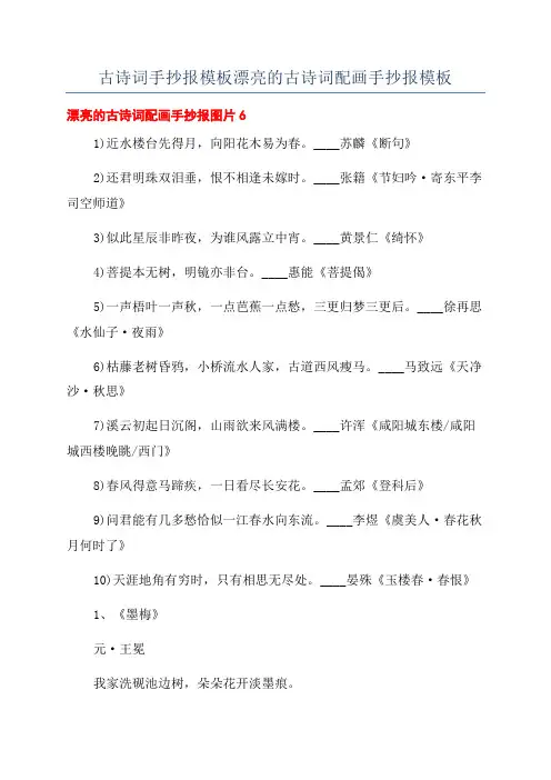 古诗词手抄报模板漂亮的古诗词配画手抄报模板