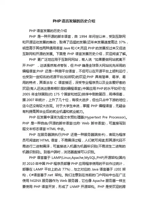 PHP语言发展的历史介绍