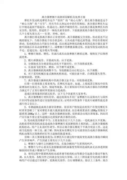 离合器摩擦片故障原因解析及处理方案