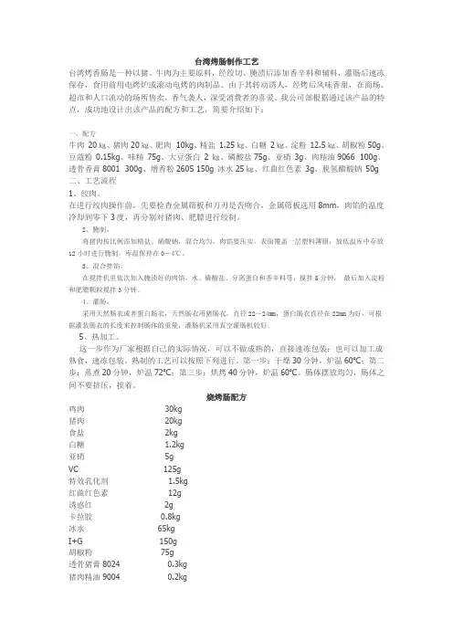 台湾烤肠制作