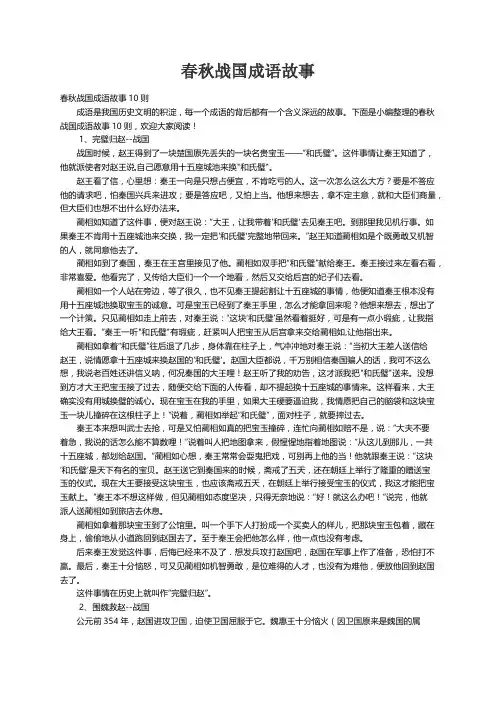 春秋战国成语故事10则