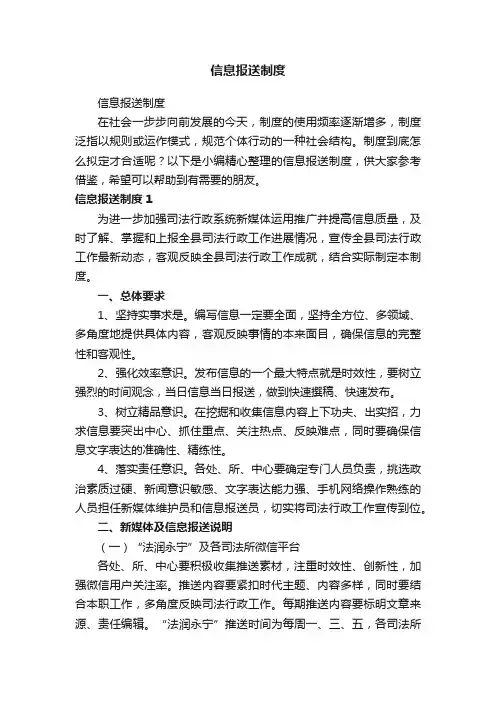 信息报送制度