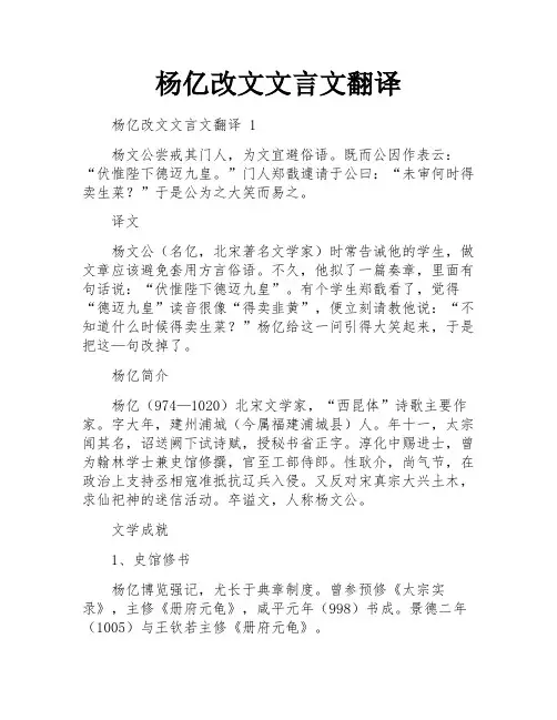 杨亿改文文言文翻译