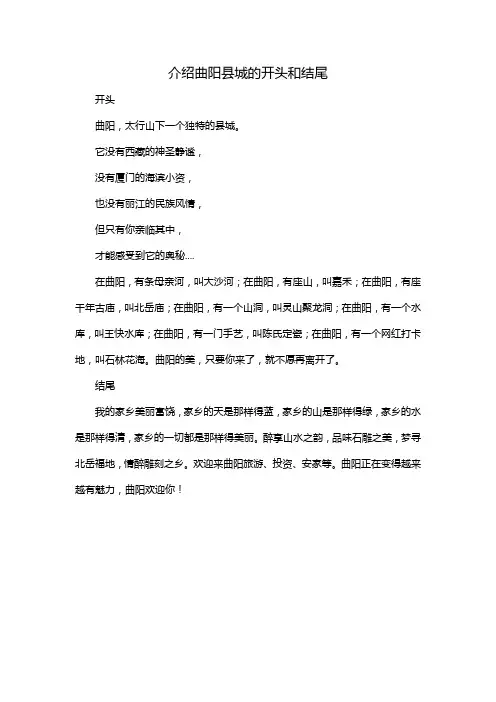 介绍曲阳县城的开头和结尾