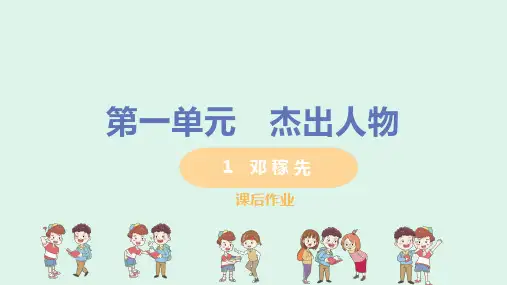 人教版七年级语文下册1课邓稼先课后练习题(最新)