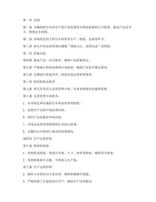 挤压车间品质管理制度