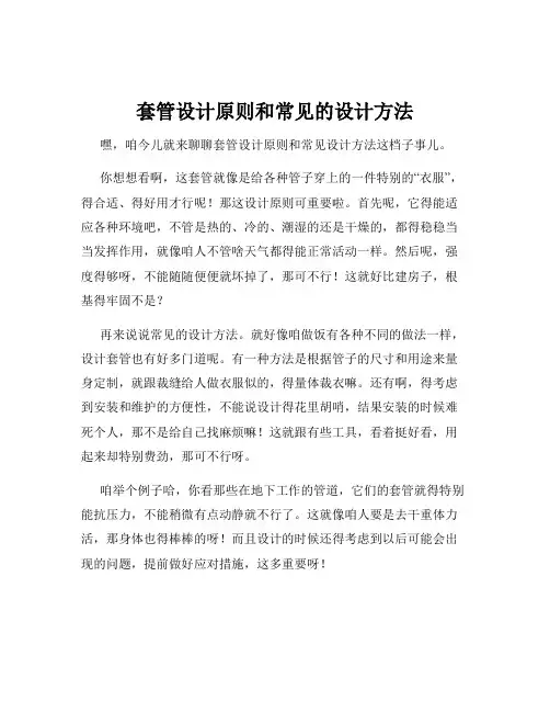 套管设计原则和常见的设计方法