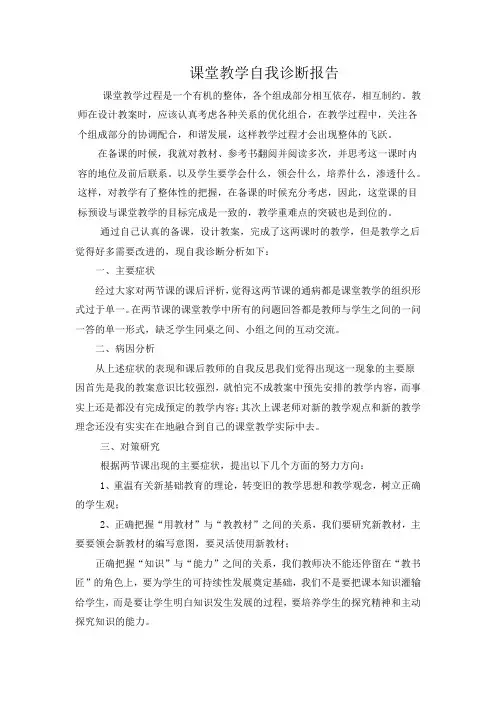 课堂教学自我诊断报告 (4)