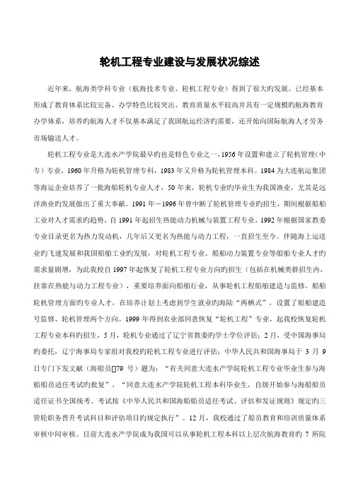 轮机工程专业专业建设与发展情况综述