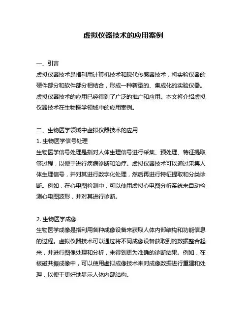 虚拟仪器技术的应用案例