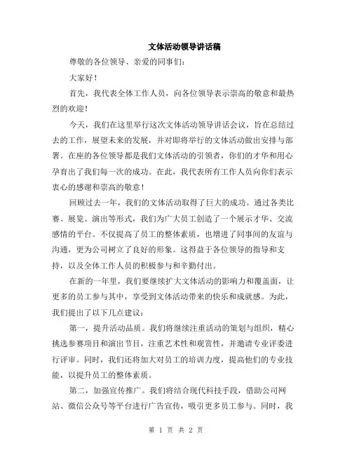 文体活动领导讲话稿
