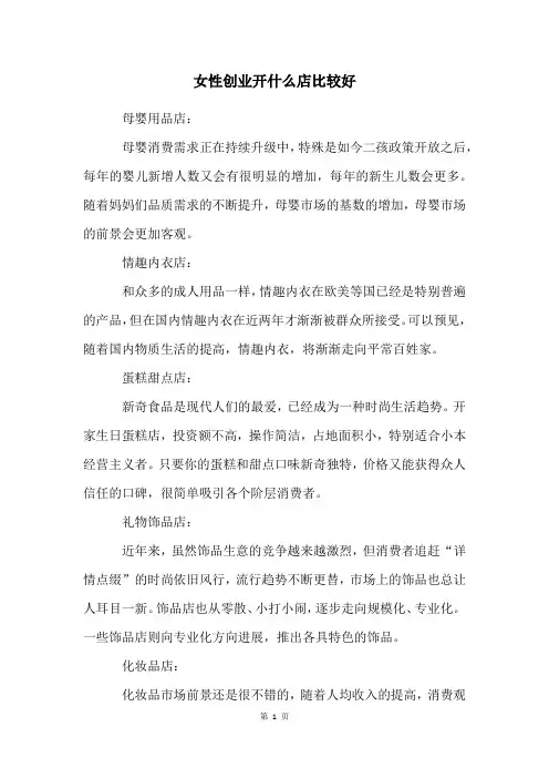 女性创业开什么店比较好