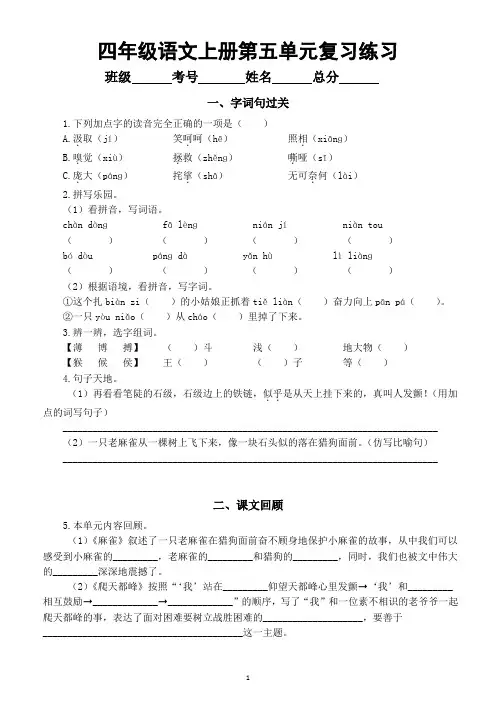 小学语文部编版四年级上册单元复习练习(字词句过关+课文回顾)(5—8单元)(23秋)(附参考答案)
