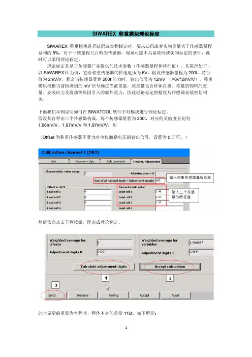 SIWAREX 称重模块理论标定
