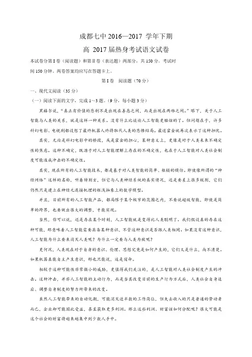 【含答案】四川省成都市第七中学2017届高三6月高考热身考试语文试题